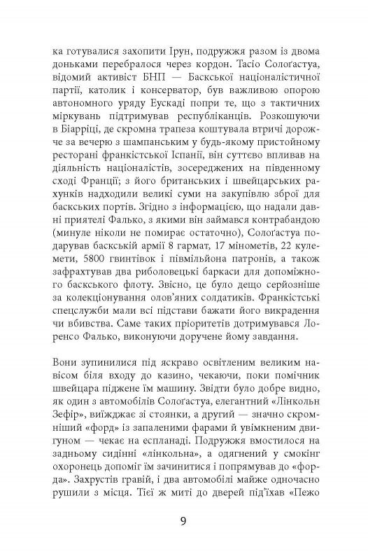 Фалько. Книга 3: Саботаж / Артуро Перес-Реверте