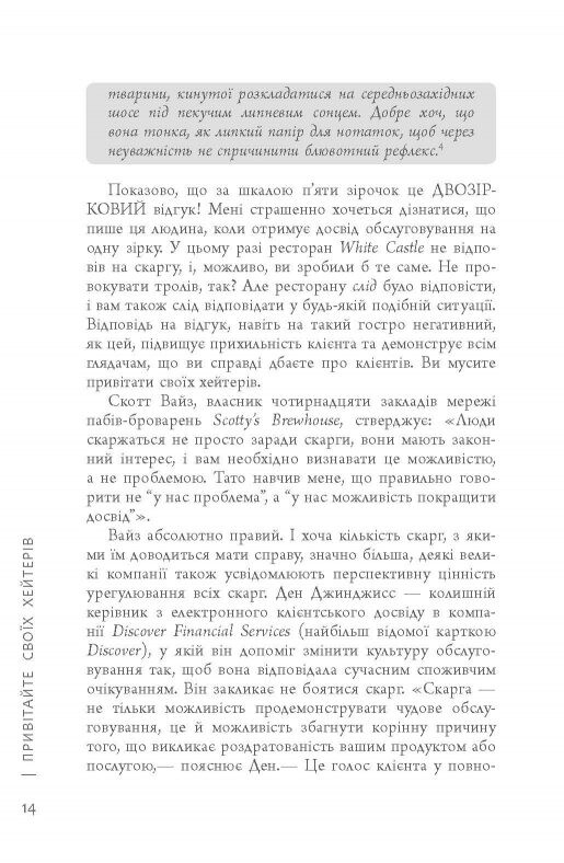 Привітайте своїх хейтерів / Джей Бер