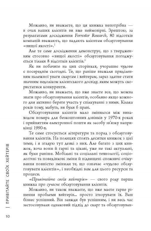 Привітайте своїх хейтерів / Джей Бер