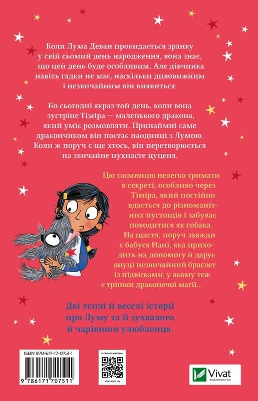 Лума и её домашний дракон / Ли Мохаммед