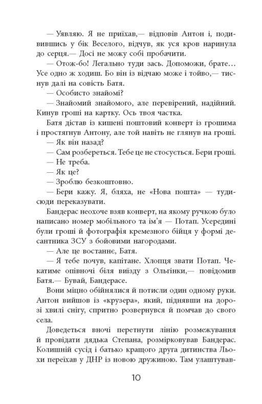 Позивний Бандерас. Операція Томос / Сергій Дзюба, Артемій Кірсанов