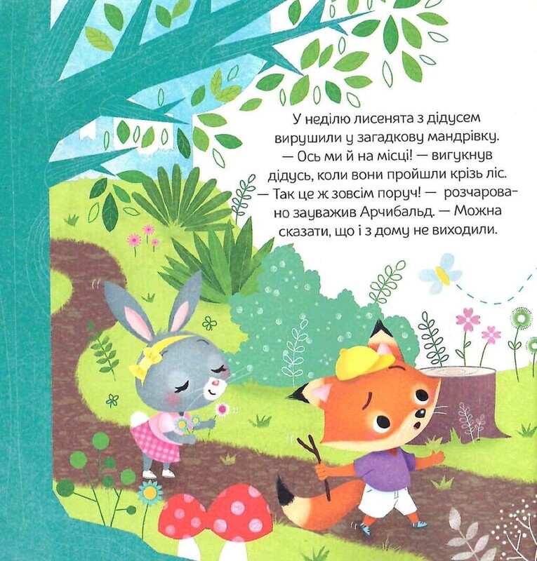 Веселі історії про звірят / Шія Ґрін