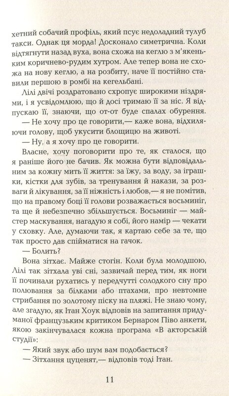 Лілі та восьминіг / Стівен Роулі