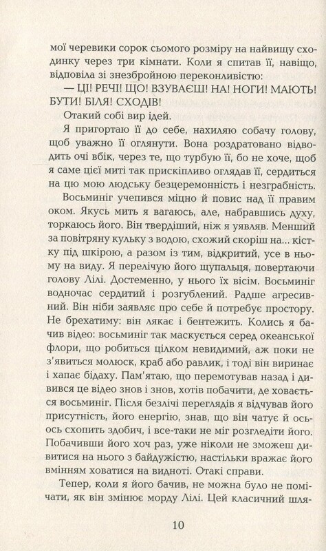 Лілі та восьминіг / Стівен Роулі