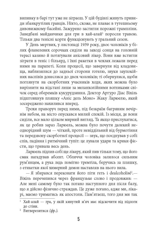 Під вулканом / Малкольм Лаурі