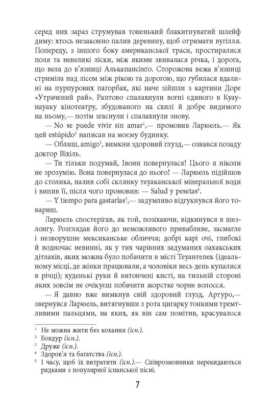 Під вулканом / Малкольм Лаурі