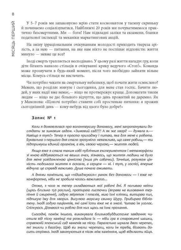 12 місяців. Рік сенсу: як знайти покликання й жити щасливо / Поліна Башкіна