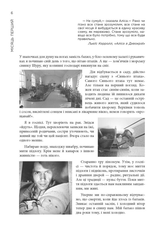 12 місяців. Рік сенсу: як знайти покликання й жити щасливо / Поліна Башкіна