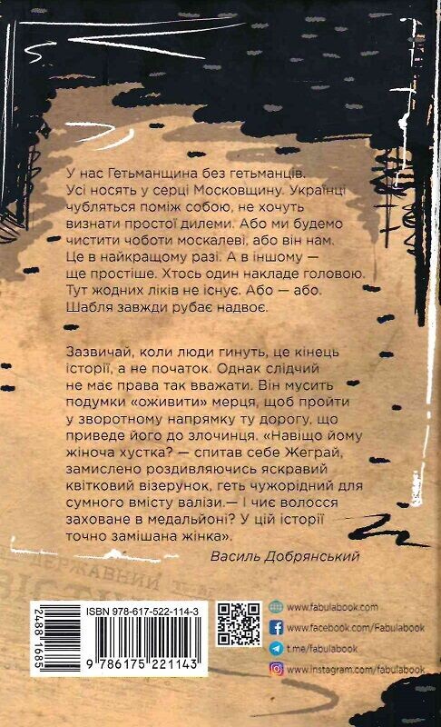 Сучасна проза України. Ніхто не скаже «Прощавай!» / Василь Добрянський