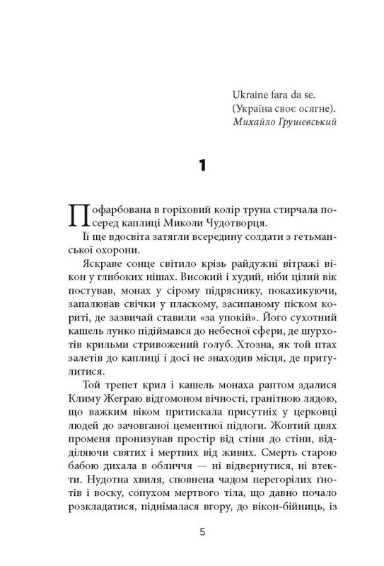 Сучасна проза України. Ніхто не скаже «Прощавай!» / Василь Добрянський
