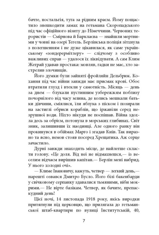 Сучасна проза України. Ніхто не скаже «Прощавай!» / Василь Добрянський