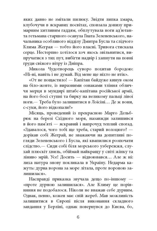 Сучасна проза України. Ніхто не скаже «Прощавай!» / Василь Добрянський