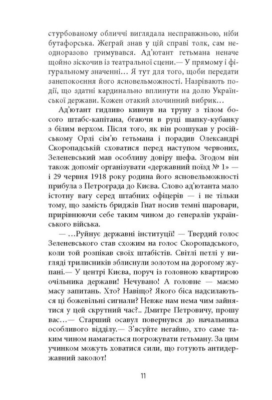 Сучасна проза України. Ніхто не скаже «Прощавай!» / Василь Добрянський