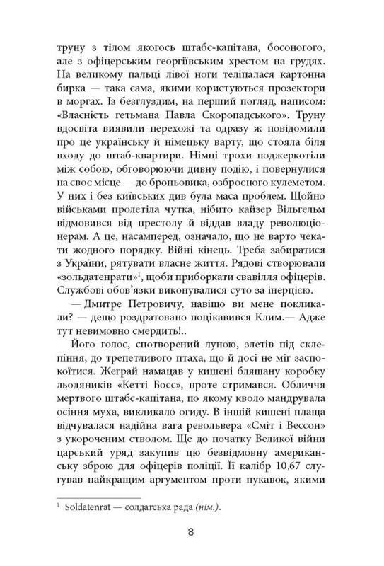 Сучасна проза України. Ніхто не скаже «Прощавай!» / Василь Добрянський