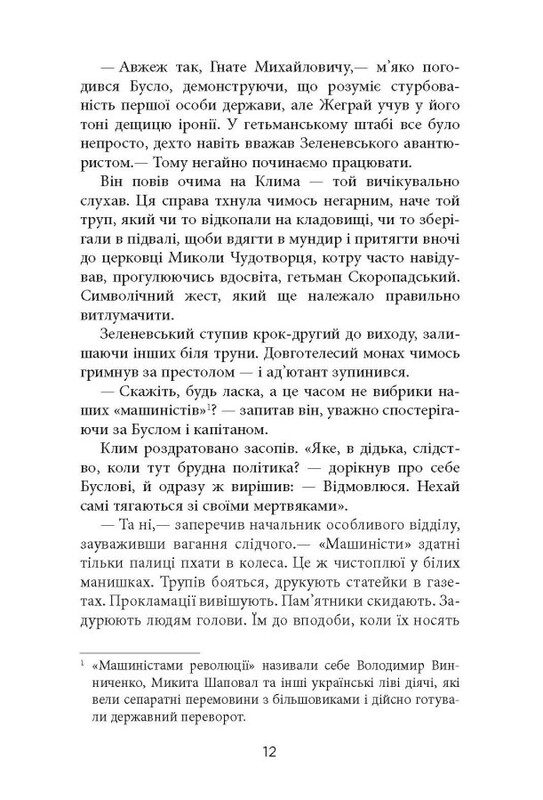 Сучасна проза України. Ніхто не скаже «Прощавай!» / Василь Добрянський