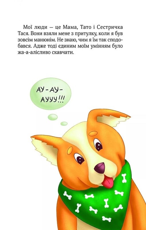 Клубочек помогает прихорашиваться. Невероятные приключения чистунов / Ольга Пилипенко