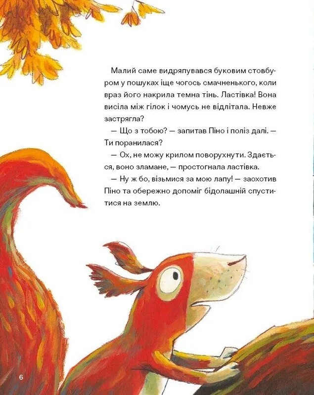 Піно і Лела. Найкращі друзі назавжди / Ґюнтер Якобс