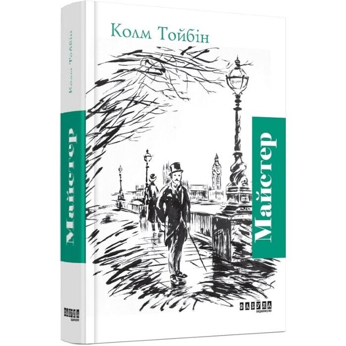 Майстер / Колм Тойбін