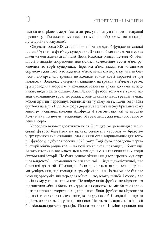 Спорт у тіні імперій. Стосунки влади і спорту, життя видатних спортсменів, змагання / Збіґнєв Рокіта