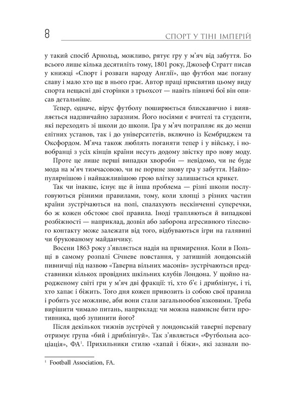 Спорт у тіні імперій. Стосунки влади і спорту, життя видатних спортсменів, змагання / Збіґнєв Рокіта