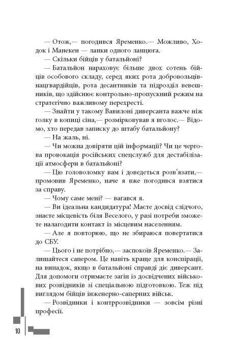 Современная проза Украины. Позывной Бандерас / Сергей Дзюба, Артемий Кирсанов