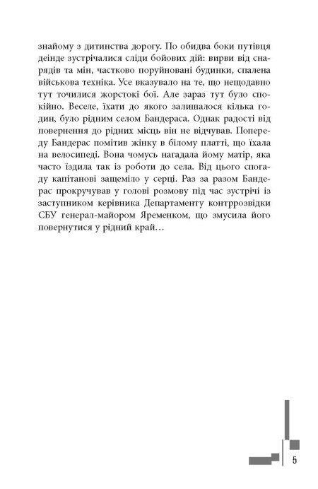 Современная проза Украины. Позывной Бандерас / Сергей Дзюба, Артемий Кирсанов