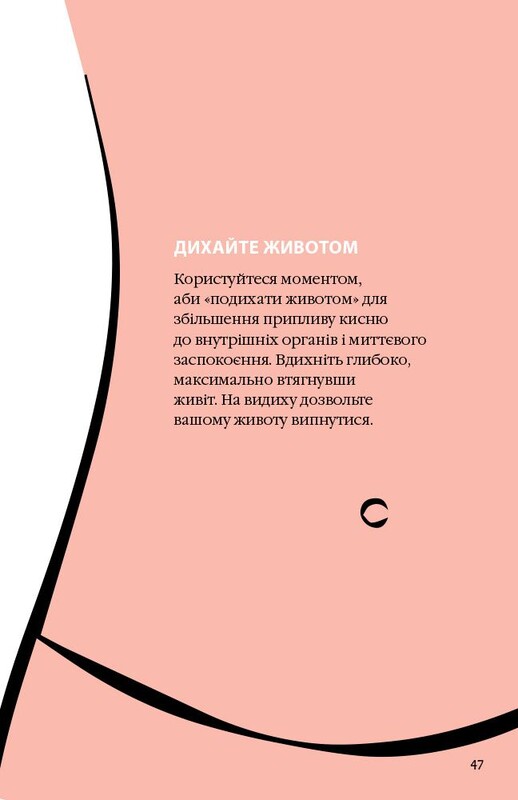 Як бути усвідомленим / Анна Барнс