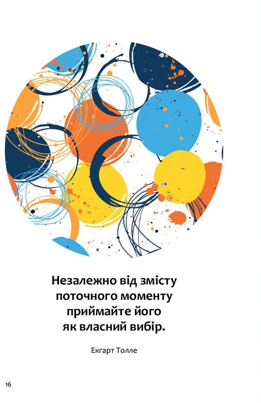 Як бути усвідомленим / Анна Барнс