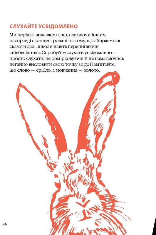 Як бути усвідомленим / Анна Барнс