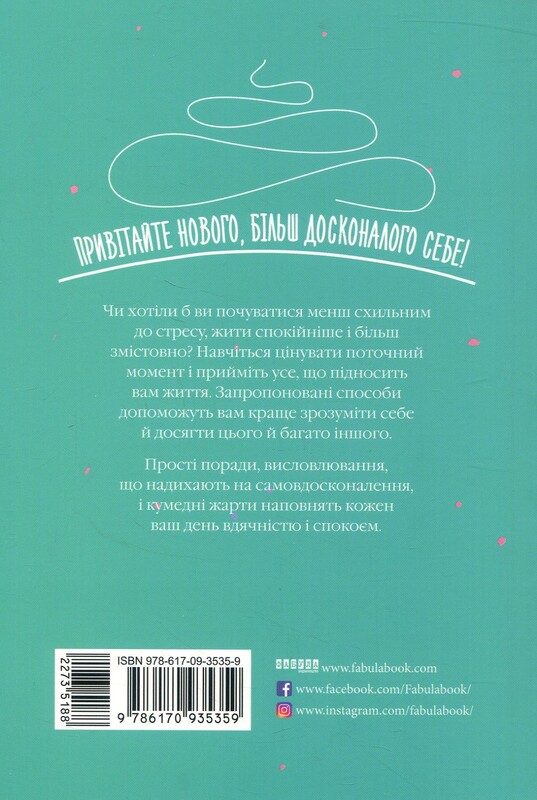 Як бути усвідомленим / Анна Барнс