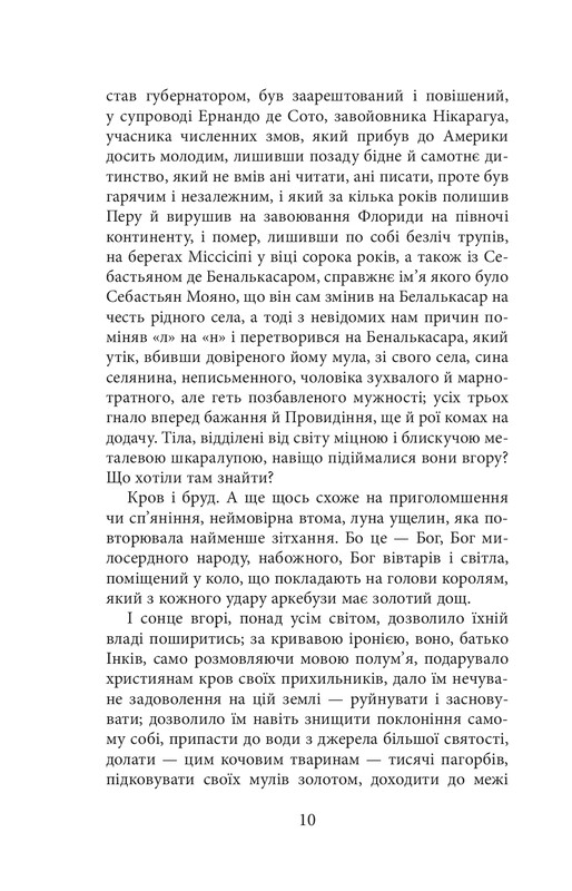 Конкистадоры / Эрик Вуяр