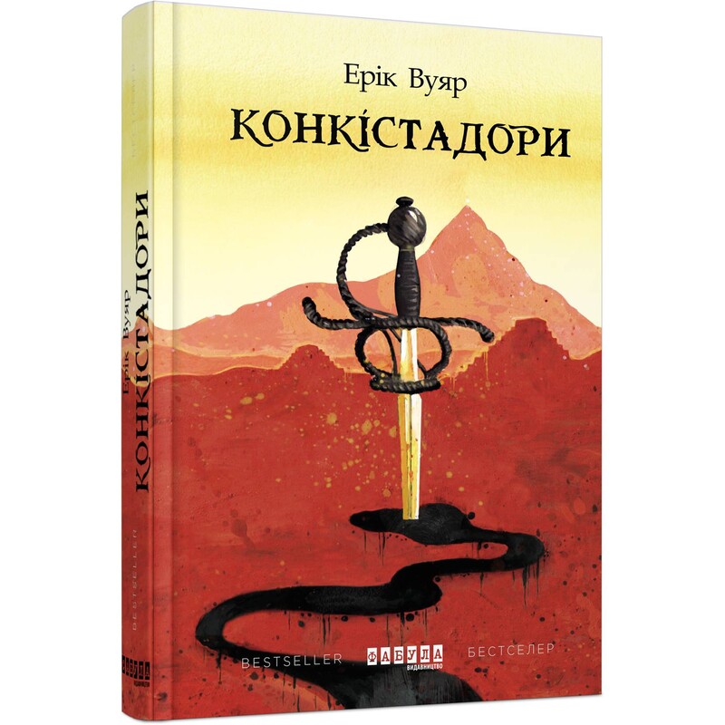 Конкистадоры / Эрик Вуяр