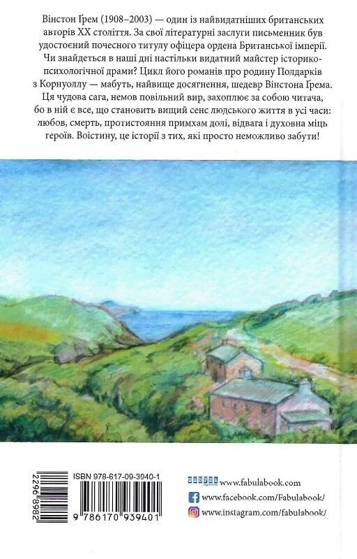 Полдарк. Книга 2: Демельза. Корнуоллський роман / Вінстон Грем