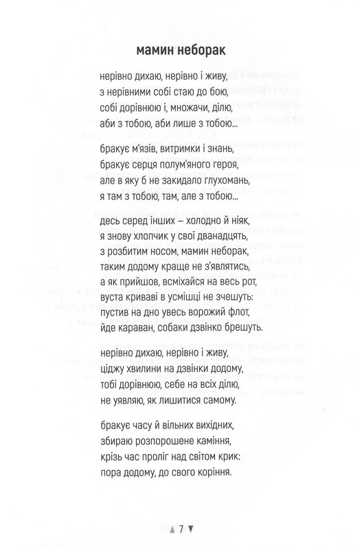 Реп`яхи / Сергій «Колос» Мартинюк
