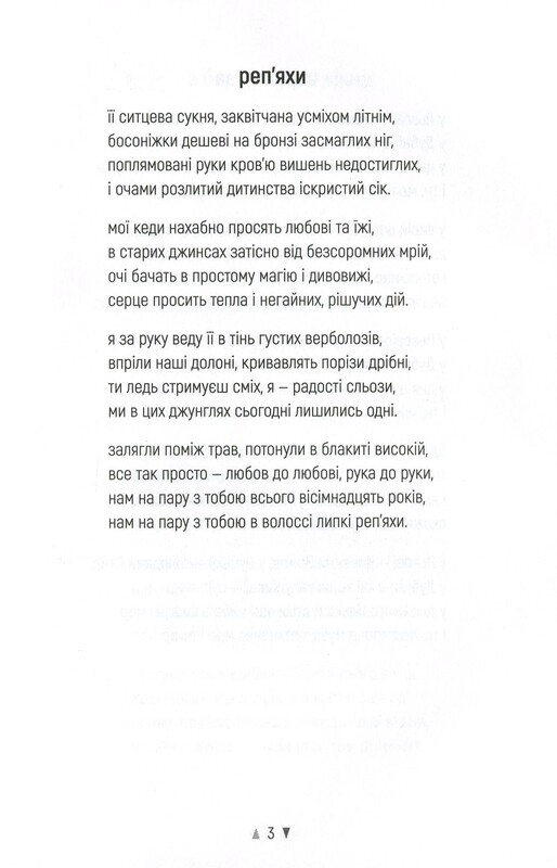 Реп`яхи / Сергій «Колос» Мартинюк