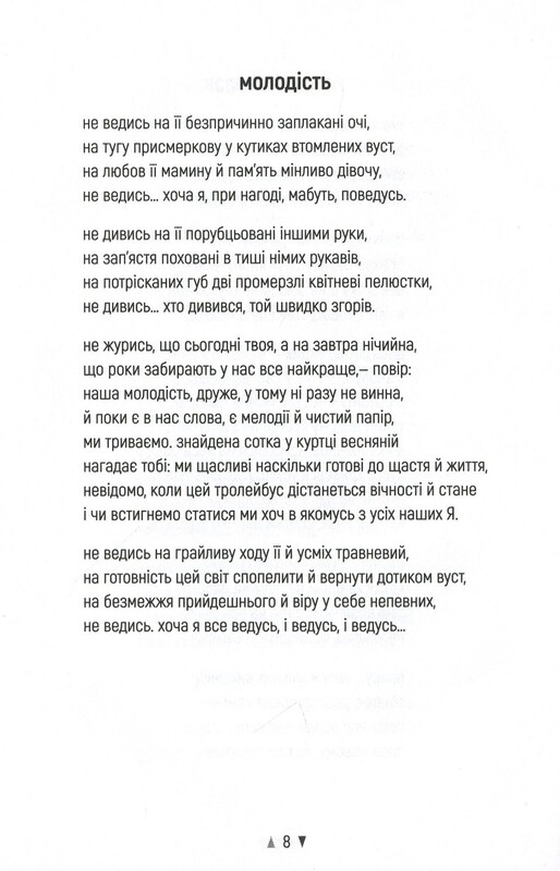 Реп`яхи / Сергій «Колос» Мартинюк