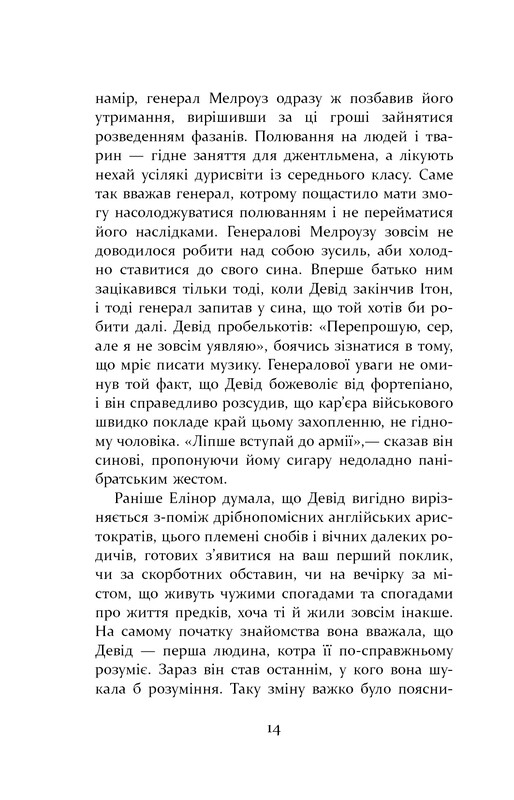 Патрик Мелроуз. Книга 1: Не обращай внимания / Эдвард Сент-Обин