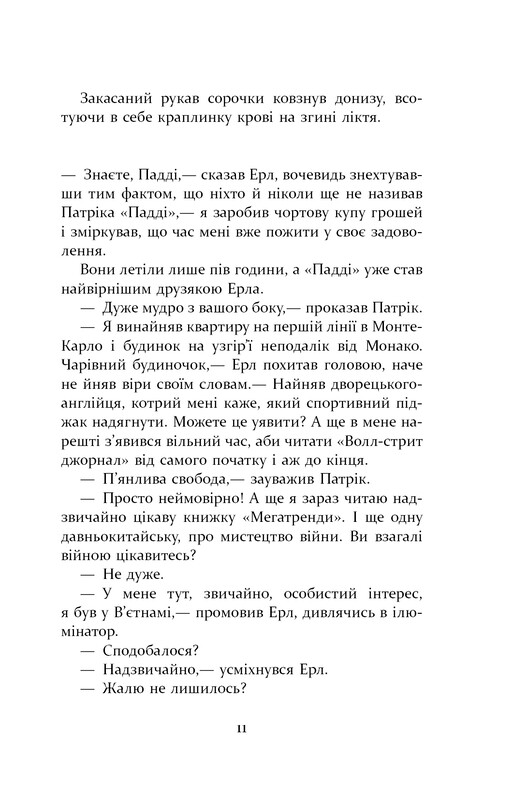 Патрик Мелроуз. Книга 2: Плохая весть / Эдвард Сент-Обин