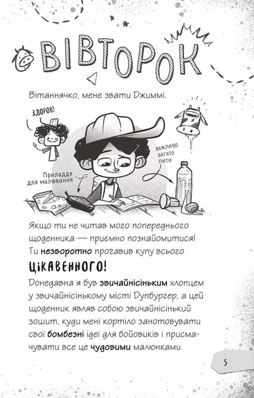 Щоденники зомбі. Книга 2: Протистояти му-узиці! / Ґай Едмондс, Метт Зеремес
