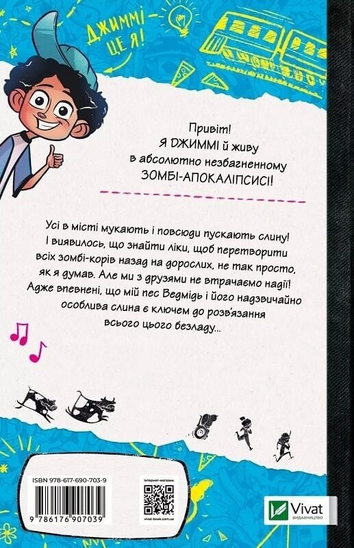 Щоденники зомбі. Книга 2: Протистояти му-узиці! / Ґай Едмондс, Метт Зеремес