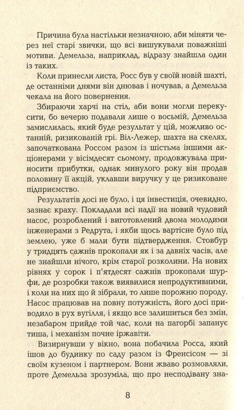 Полдарк. Книга 4: Ворлеґан. Корнуоллський роман / Вінстон Грем