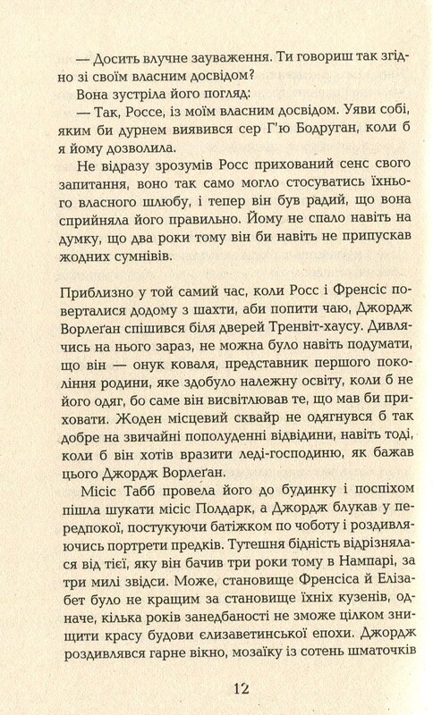 Полдарк. Книга 4: Ворлеґан. Корнуоллський роман / Вінстон Грем