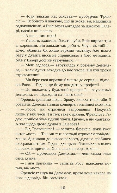 Полдарк. Книга 4: Ворлеґан. Корнуоллський роман / Вінстон Грем