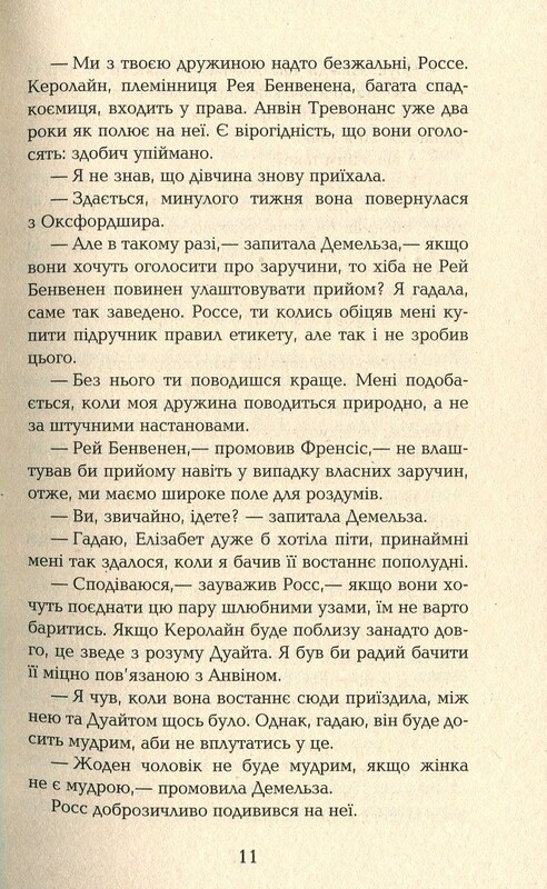 Полдарк. Книга 4: Ворлеґан. Корнуоллський роман / Вінстон Грем