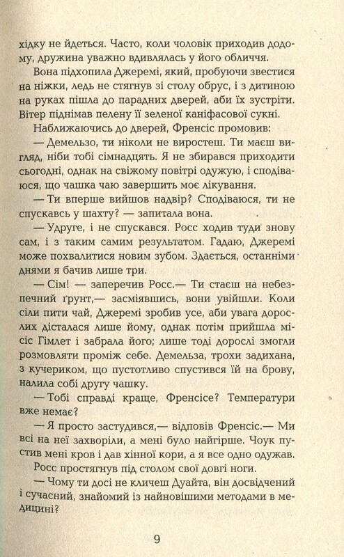 Полдарк. Книга 4: Ворлеґан. Корнуоллський роман / Вінстон Грем
