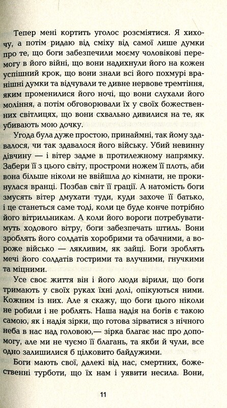 Будинок імен / Колм Тойбін