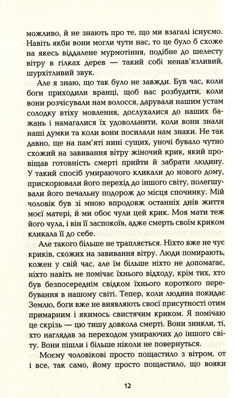 Будинок імен / Колм Тойбін