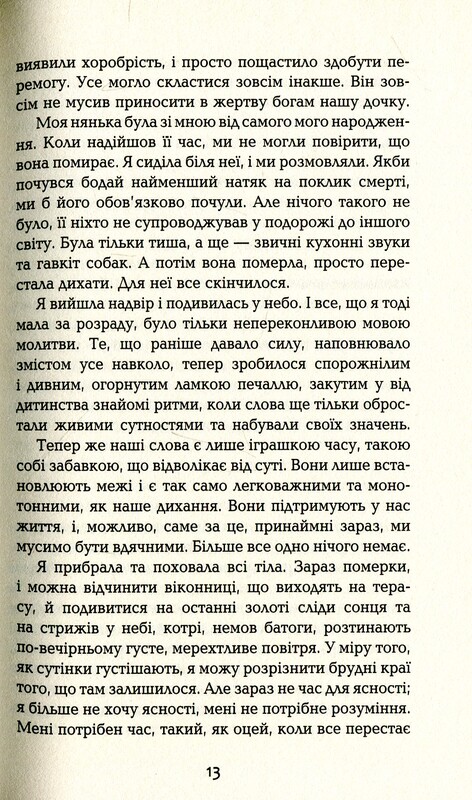 Будинок імен / Колм Тойбін