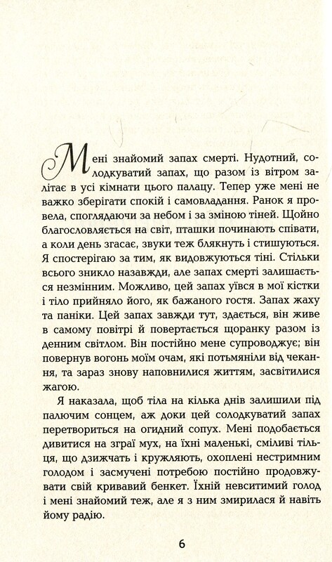 Будинок імен / Колм Тойбін