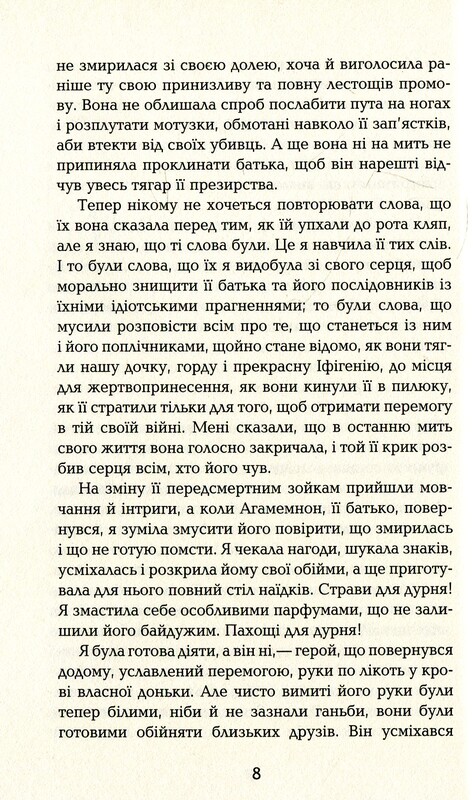 Будинок імен / Колм Тойбін